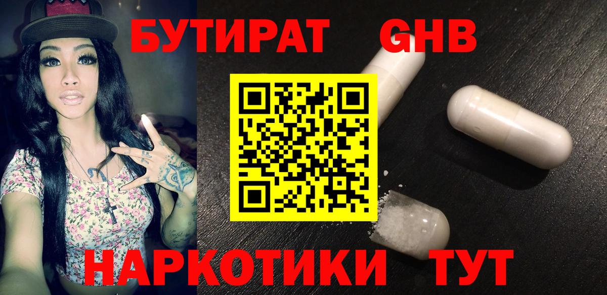 БУТИРАТ 99%  БУТИРАТ  Унеча  Вход с VPN 