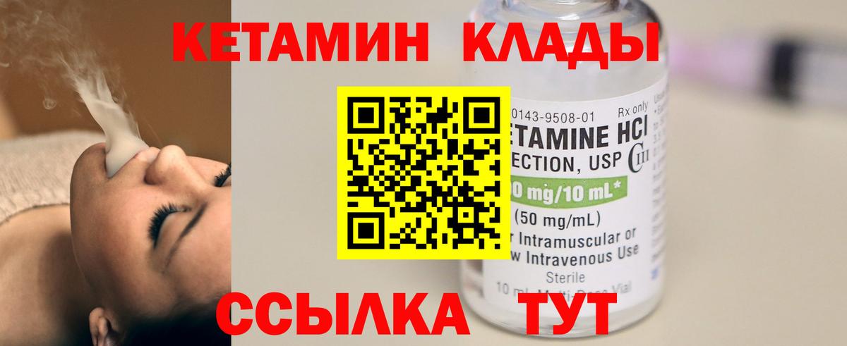 Кетамин ketamine  Вход с VPN  Унеча 