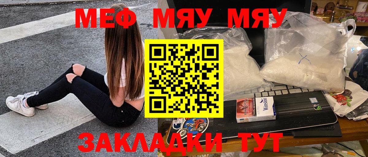 МЯУ-МЯУ  Меф кристаллы  Вход с VPN  МЯУ-МЯУ mephedrone  Унеча 