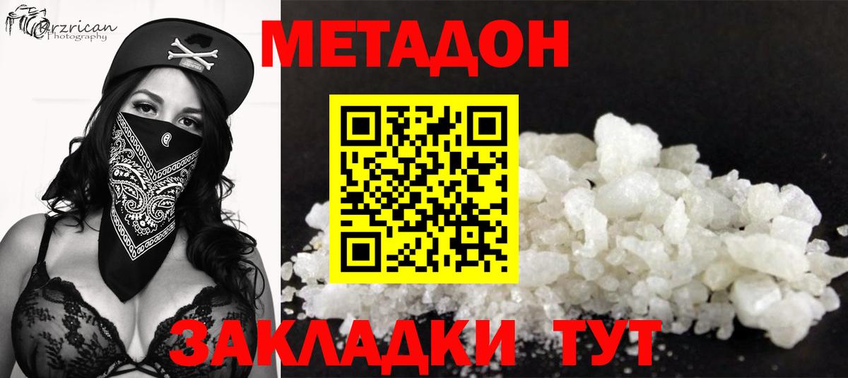 Метадон VHQ Унеча