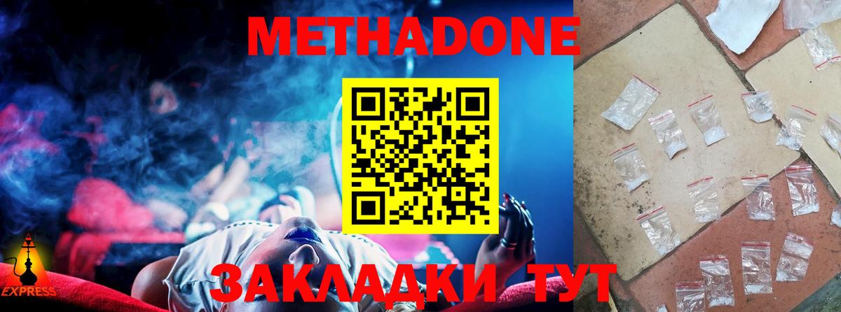 Метадон белоснежный  Метадон methadone  Унеча  Вход с VPN 